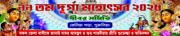 DURGA PUJA BANER